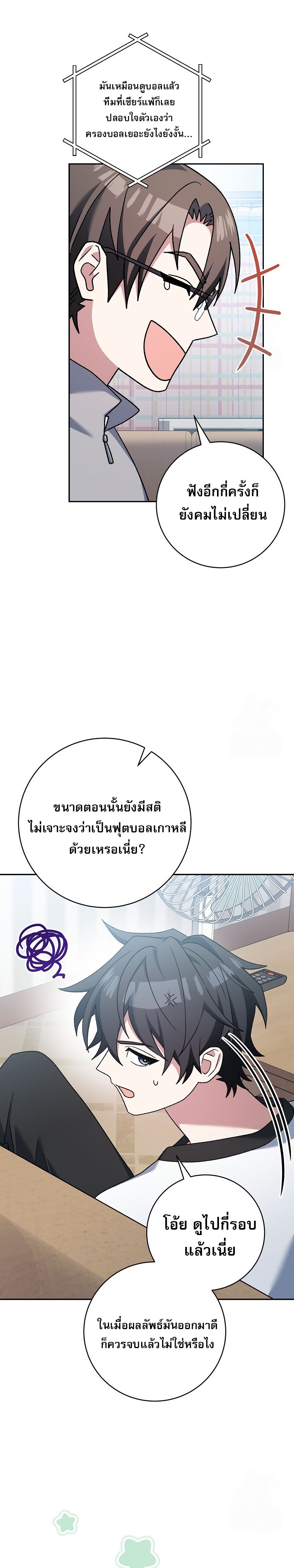 Genius Archer’s Streaming ตอนที่ 58 6