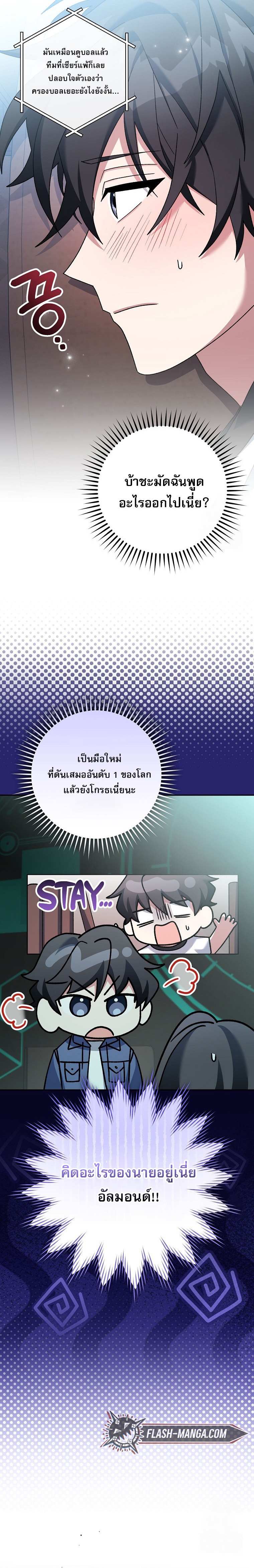 Genius Archer’s Streaming ตอนที่ 58 4