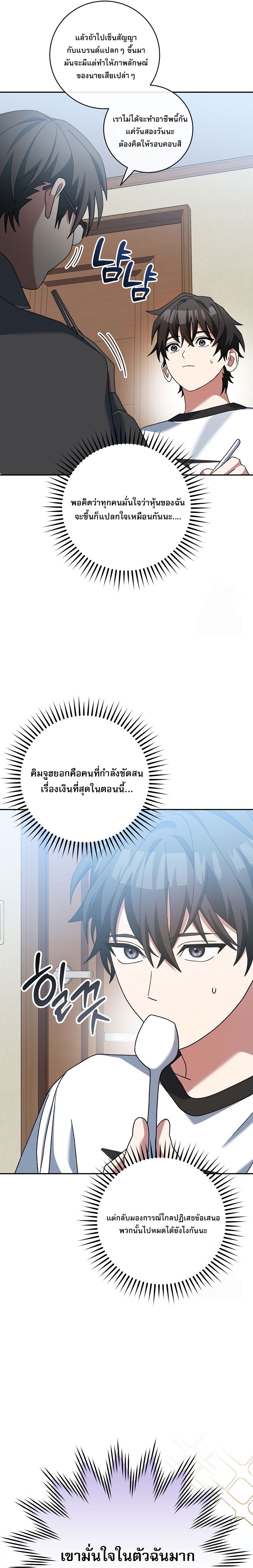 Genius Archer’s Streaming ตอนที่ 58 22