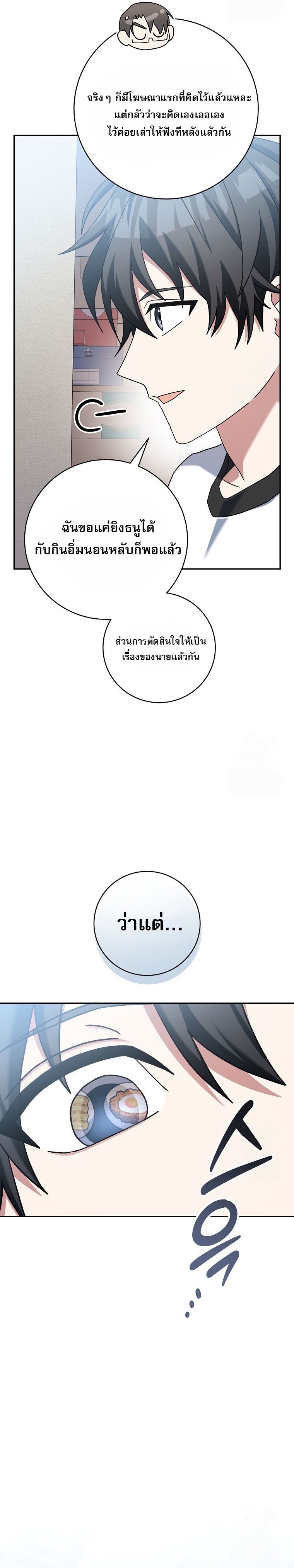 Genius Archer’s Streaming ตอนที่ 58 24