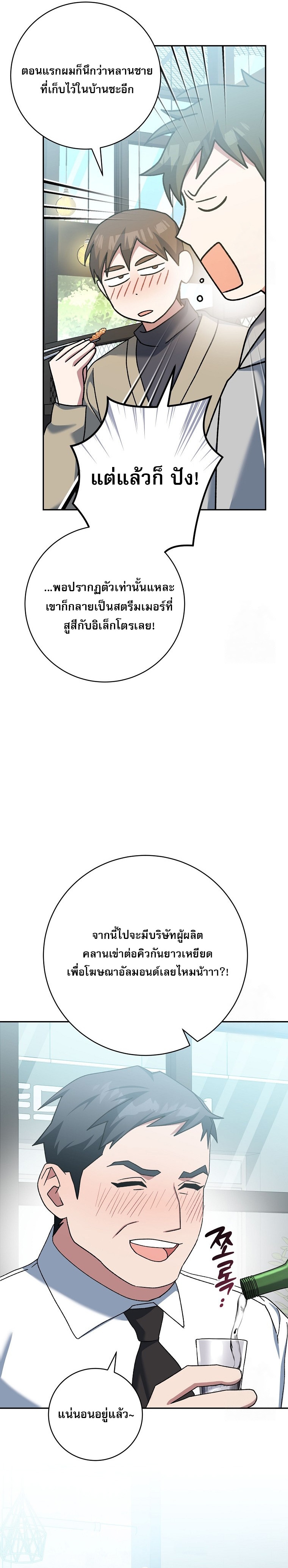 Genius Archer’s Streaming ตอนที่ 58 28