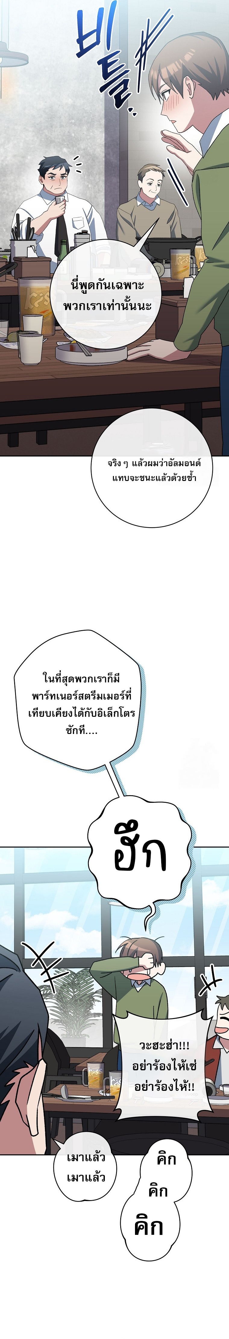 Genius Archer’s Streaming ตอนที่ 58 29