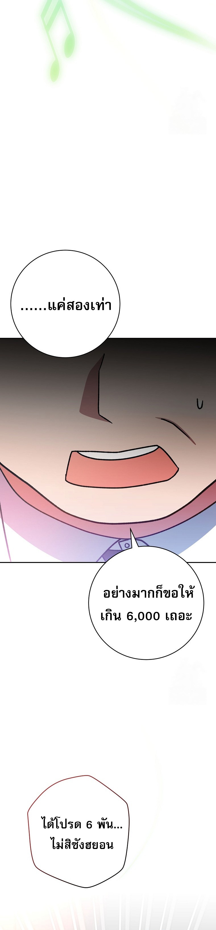 Genius Archer’s Streaming ตอนที่ 58 39