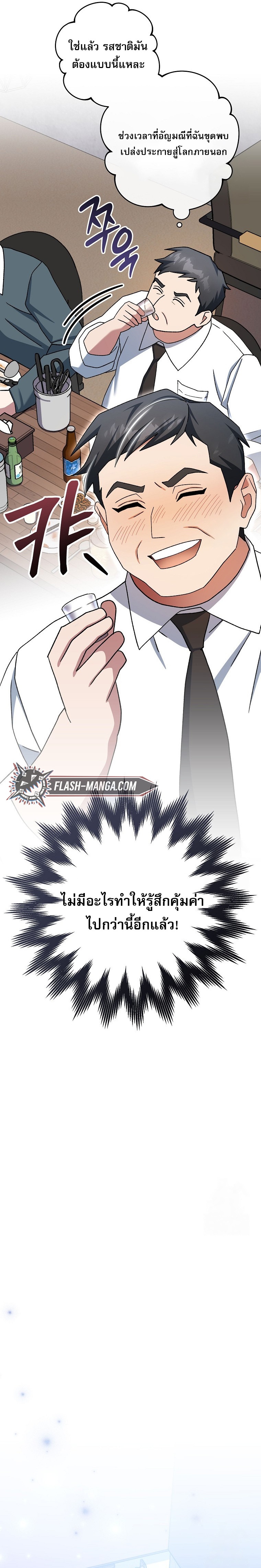 Genius Archer’s Streaming ตอนที่ 58 31