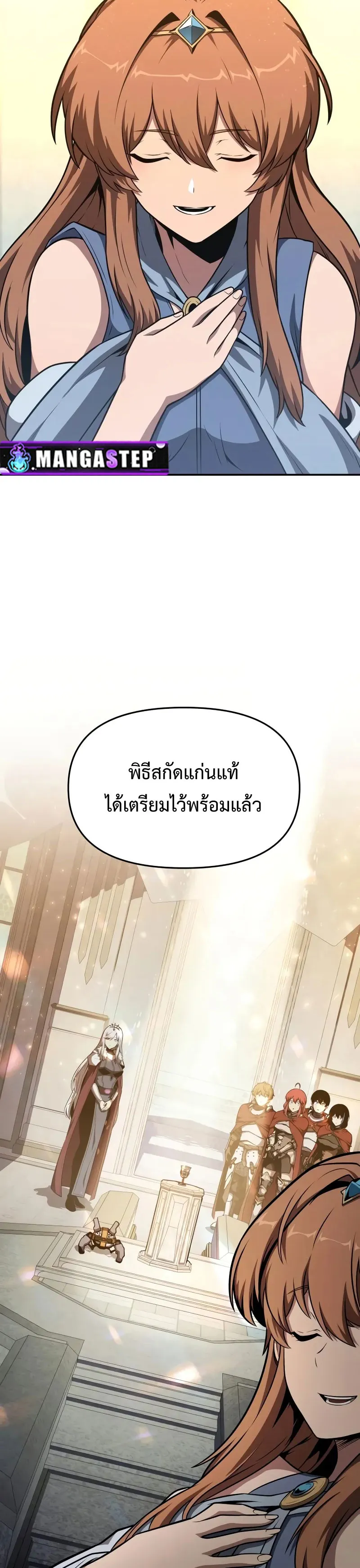 The Knight King Who Returned with a God ตอนที่ 103 2