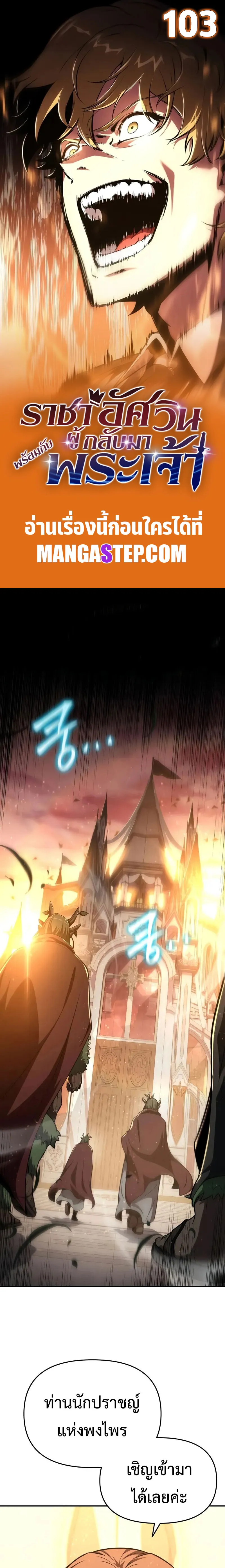 The Knight King Who Returned with a God ตอนที่ 103 1