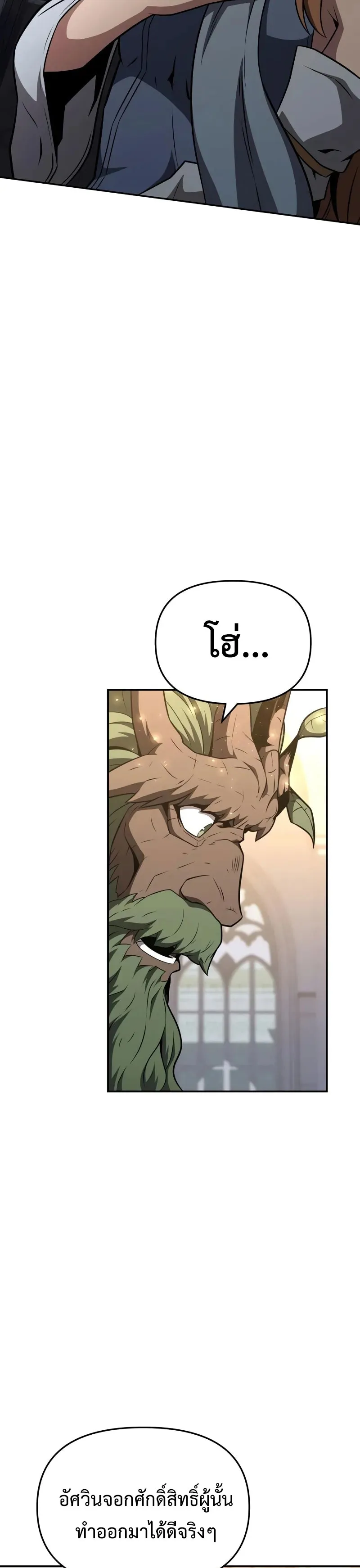 The Knight King Who Returned with a God ตอนที่ 103 3