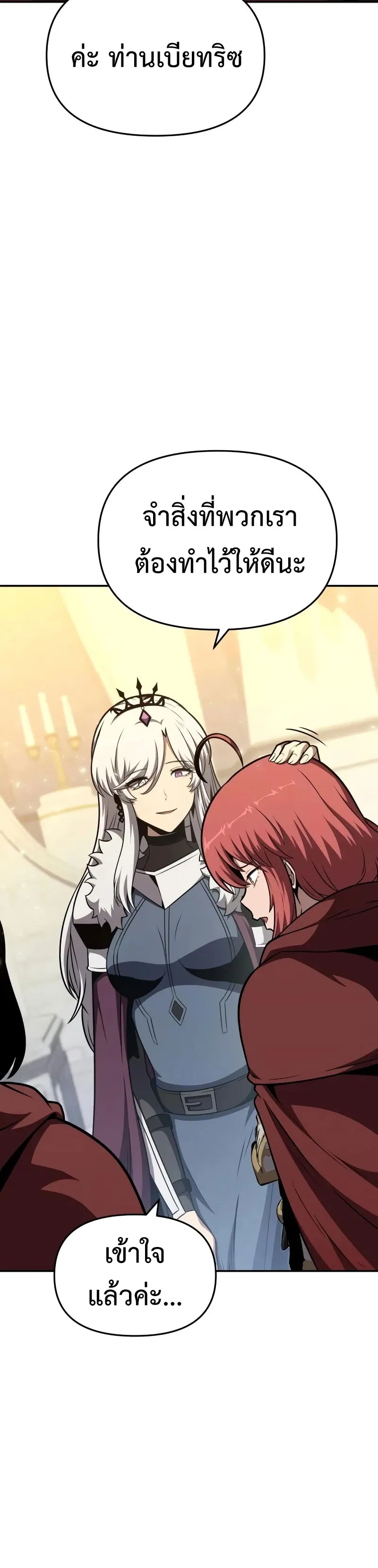 The Knight King Who Returned with a God ตอนที่ 103 8