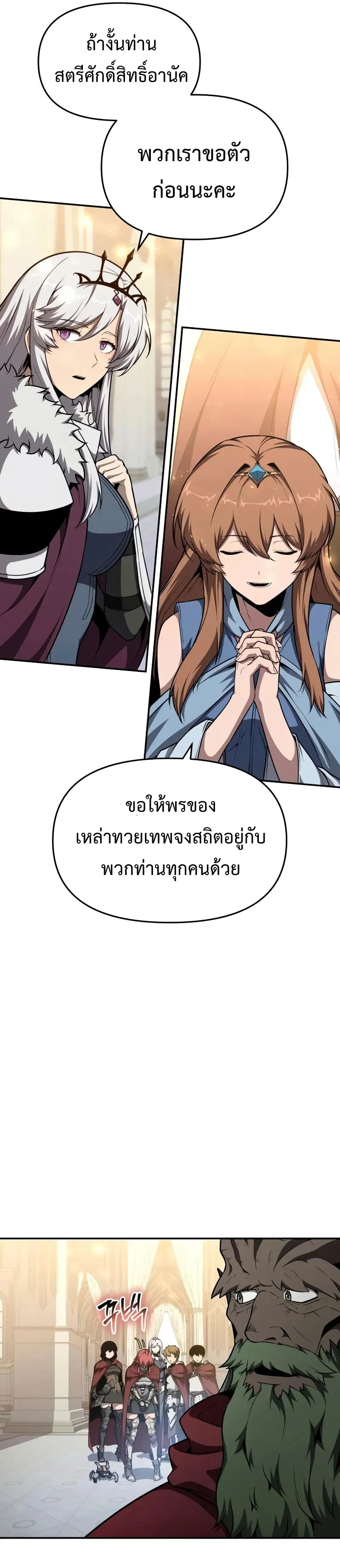 The Knight King Who Returned with a God ตอนที่ 103 9