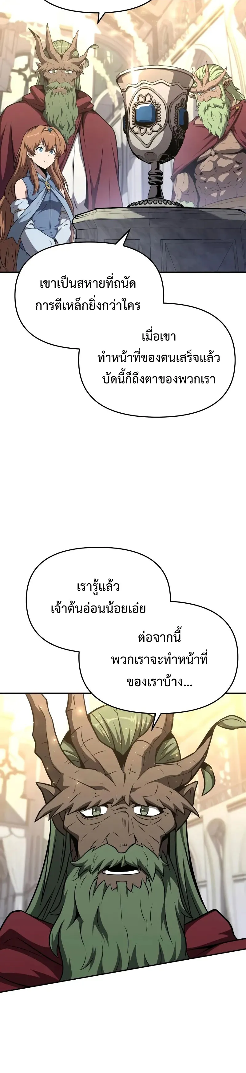 The Knight King Who Returned with a God ตอนที่ 103 4