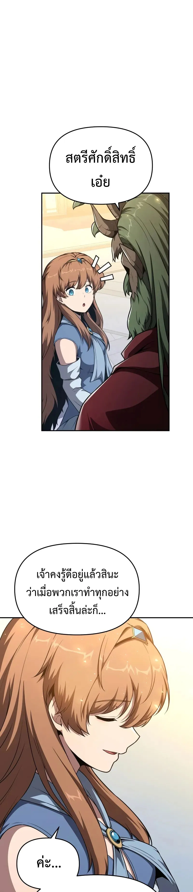 The Knight King Who Returned with a God ตอนที่ 103 10