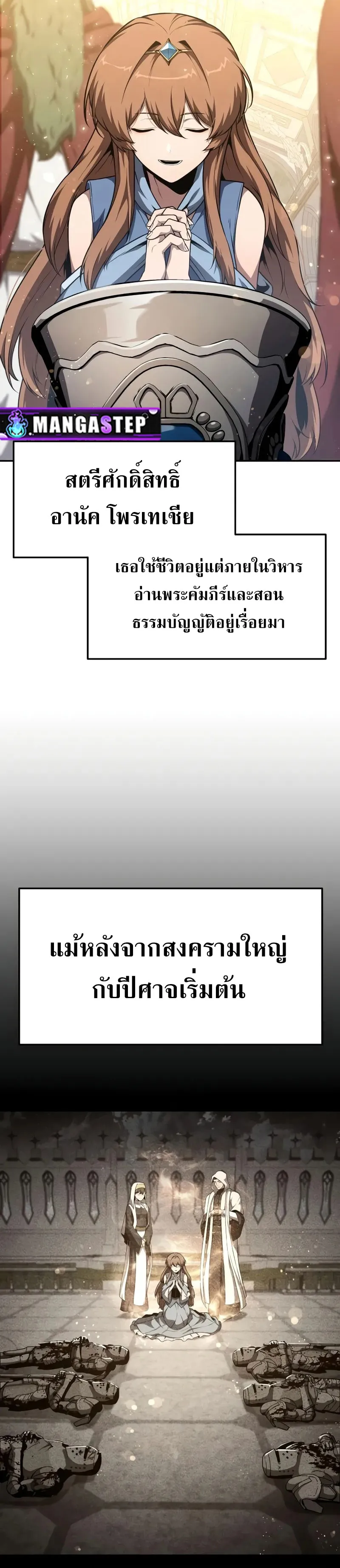 The Knight King Who Returned with a God ตอนที่ 103 12