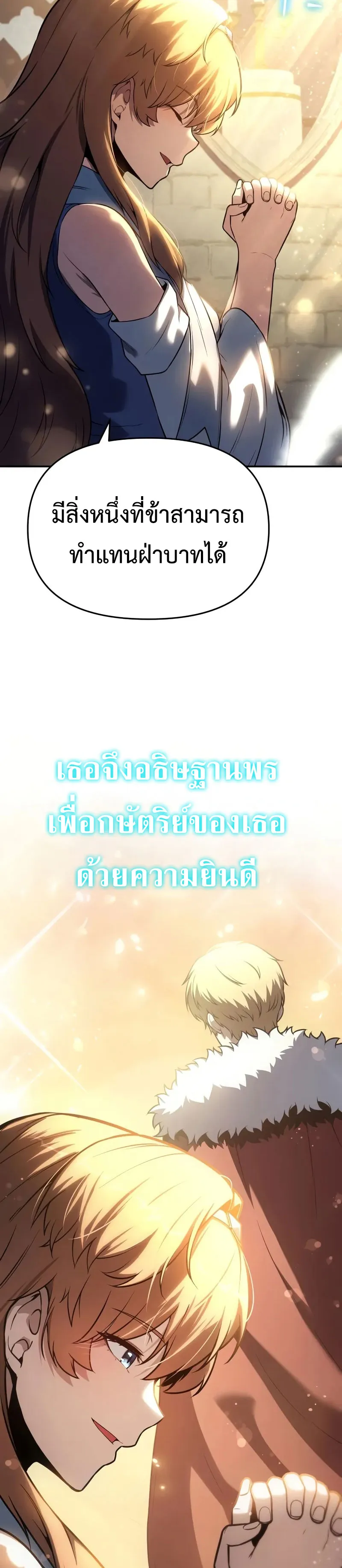 The Knight King Who Returned with a God ตอนที่ 103 14