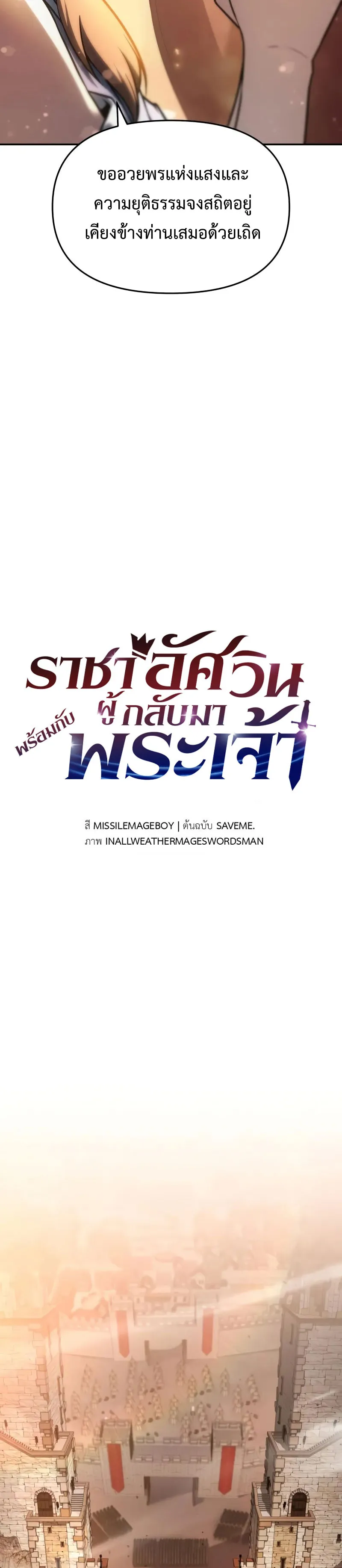 The Knight King Who Returned with a God ตอนที่ 103 15