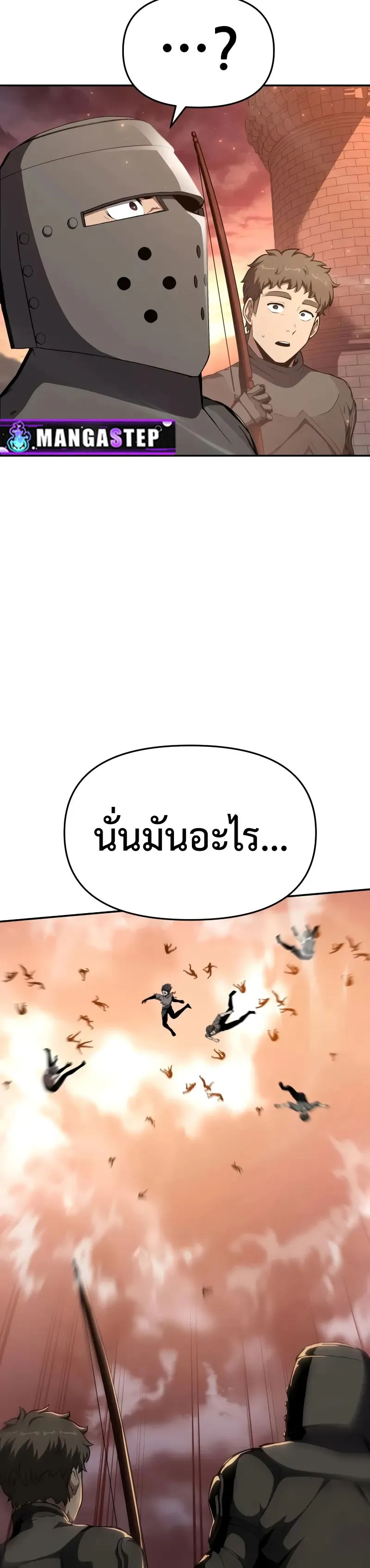 The Knight King Who Returned with a God ตอนที่ 103 19