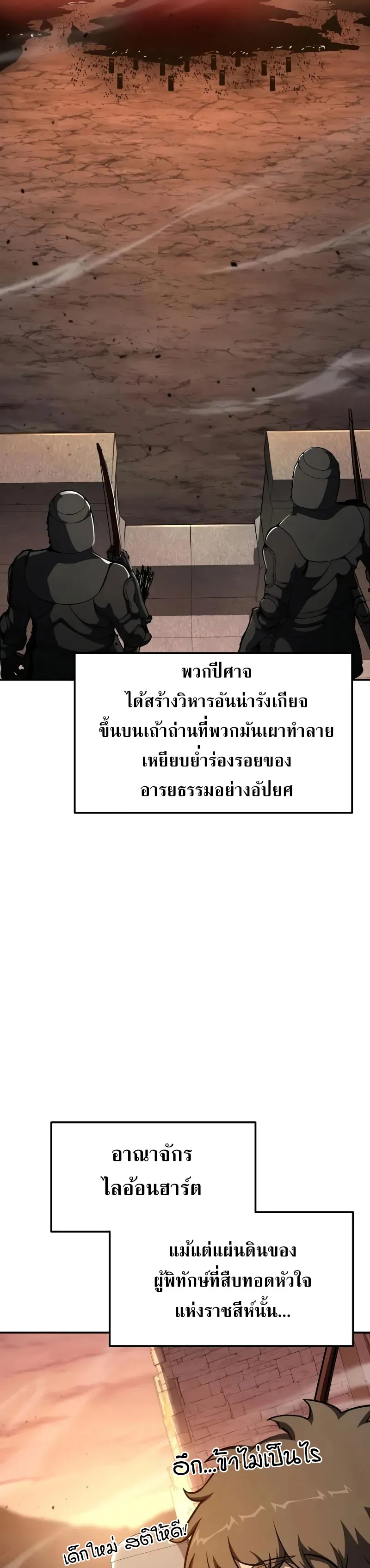 The Knight King Who Returned with a God ตอนที่ 103 17