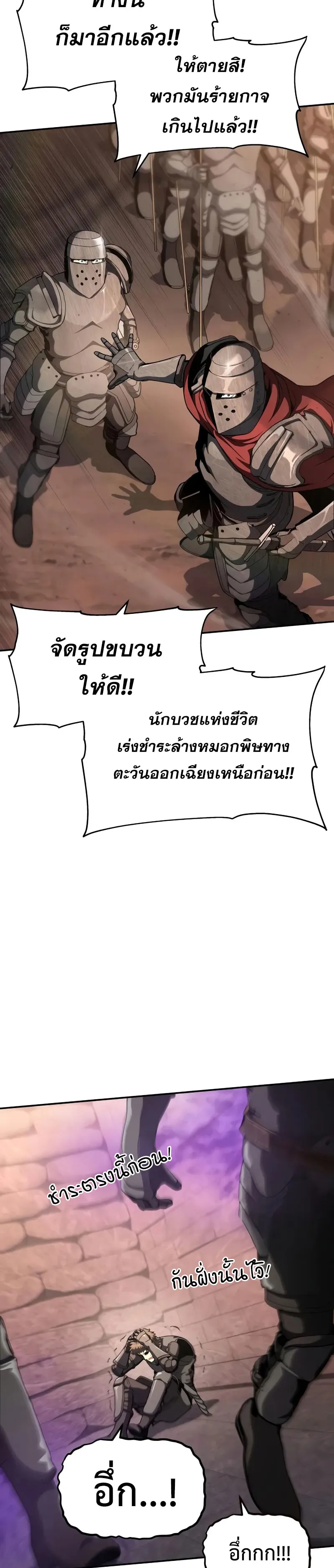 The Knight King Who Returned with a God ตอนที่ 103 23