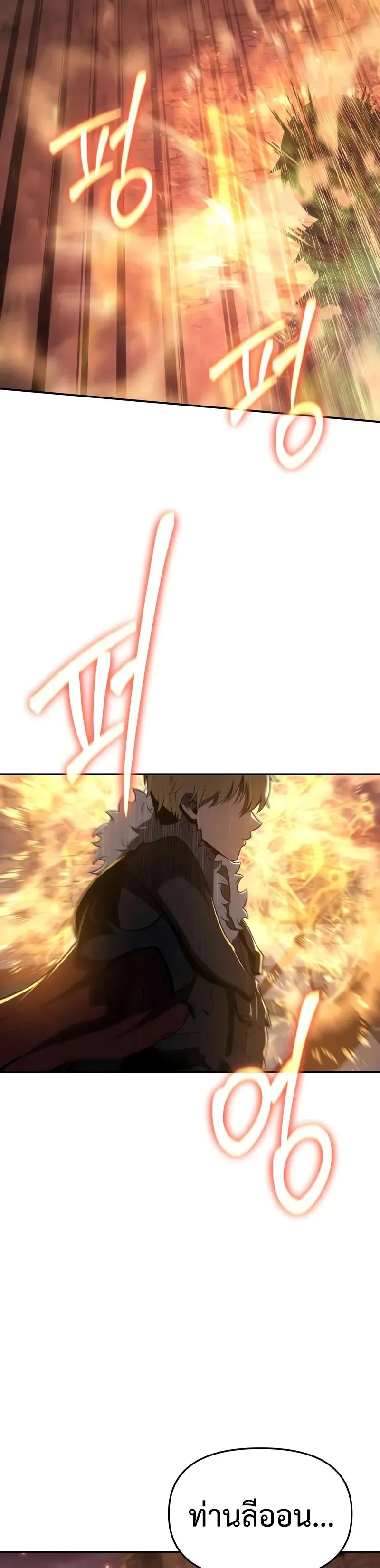 The Knight King Who Returned with a God ตอนที่ 103 26