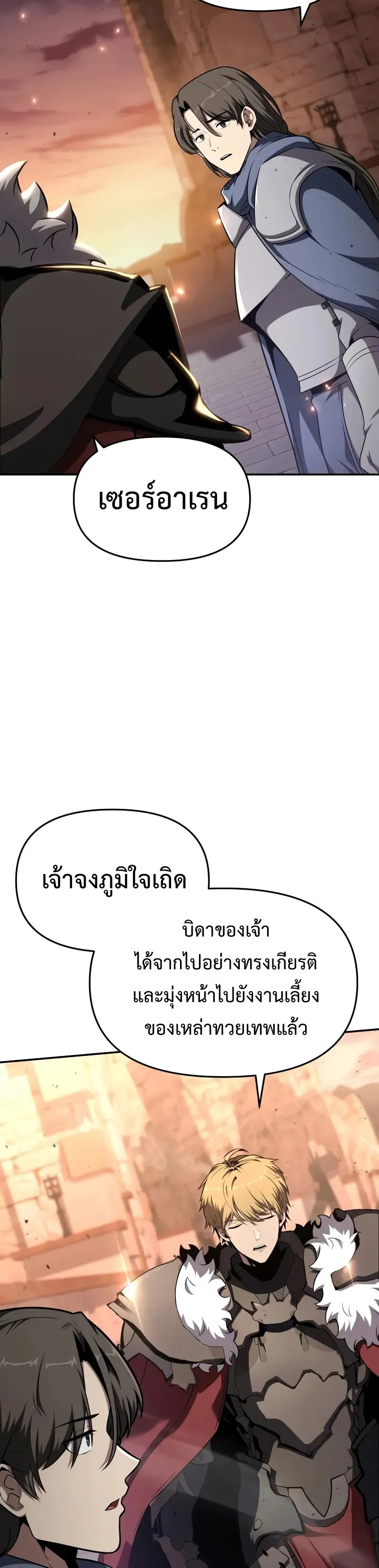 The Knight King Who Returned with a God ตอนที่ 103 27