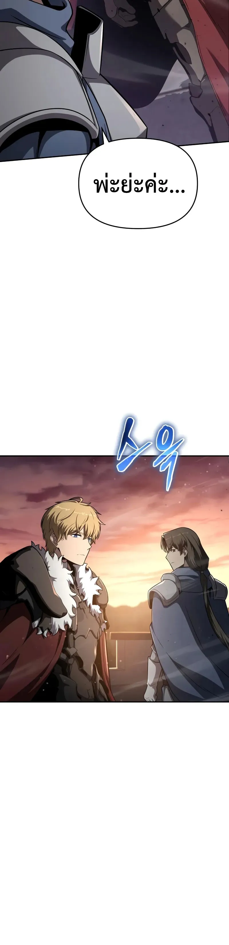 The Knight King Who Returned with a God ตอนที่ 103 28