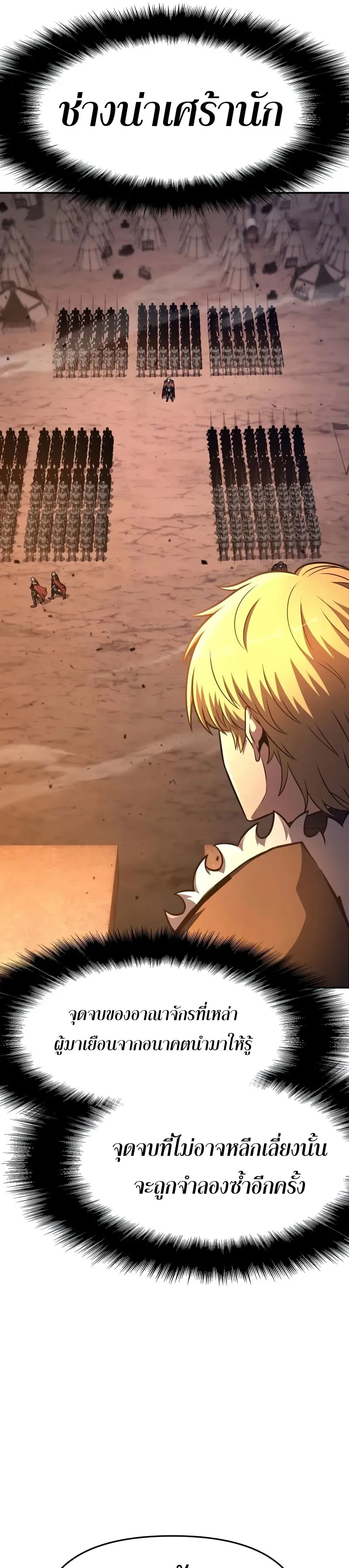 The Knight King Who Returned with a God ตอนที่ 103 29