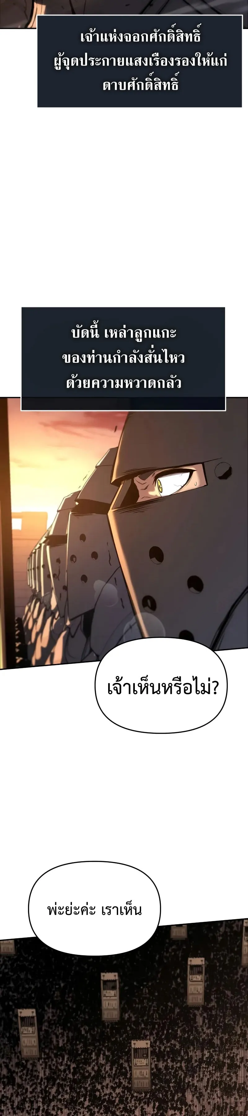 The Knight King Who Returned with a God ตอนที่ 103 31