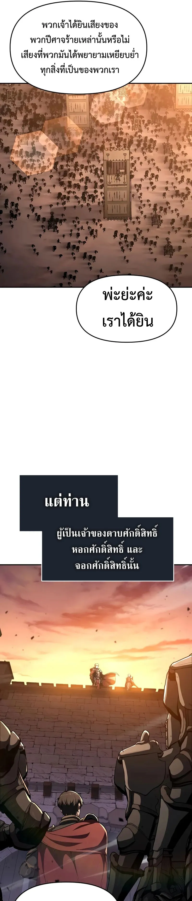 The Knight King Who Returned with a God ตอนที่ 103 33