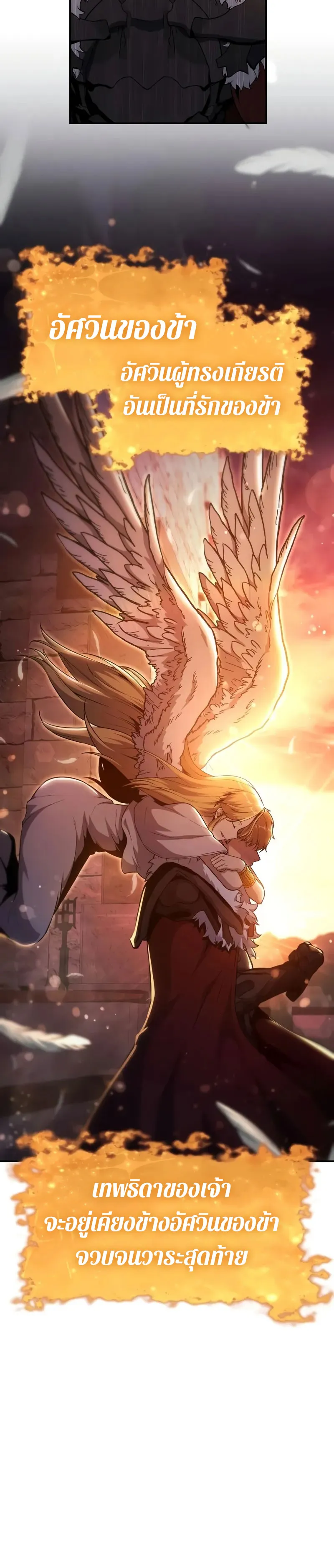 The Knight King Who Returned with a God ตอนที่ 103 36