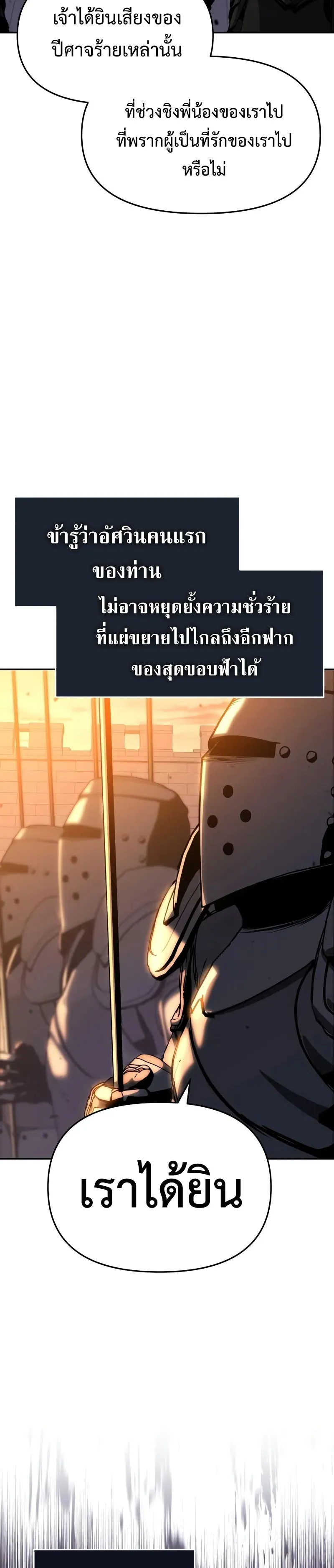 The Knight King Who Returned with a God ตอนที่ 103 34