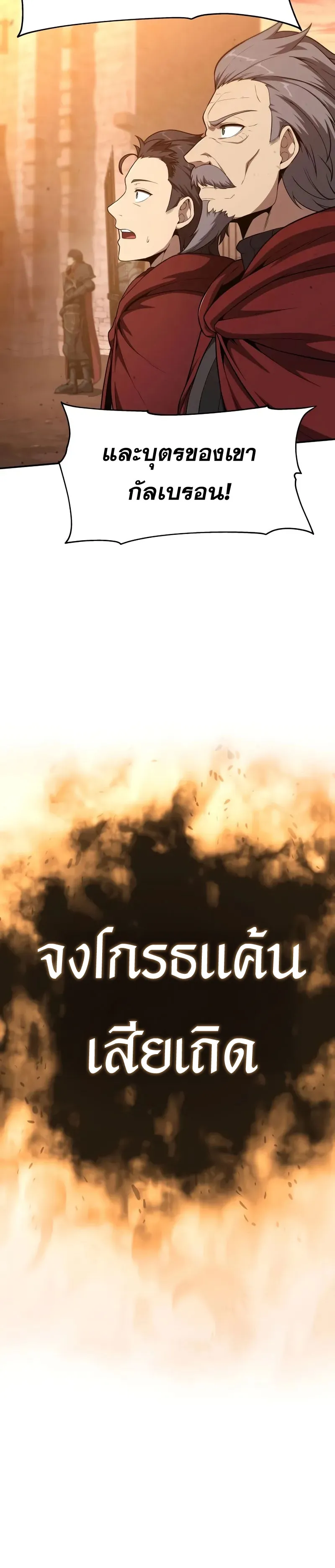 The Knight King Who Returned with a God ตอนที่ 103 40