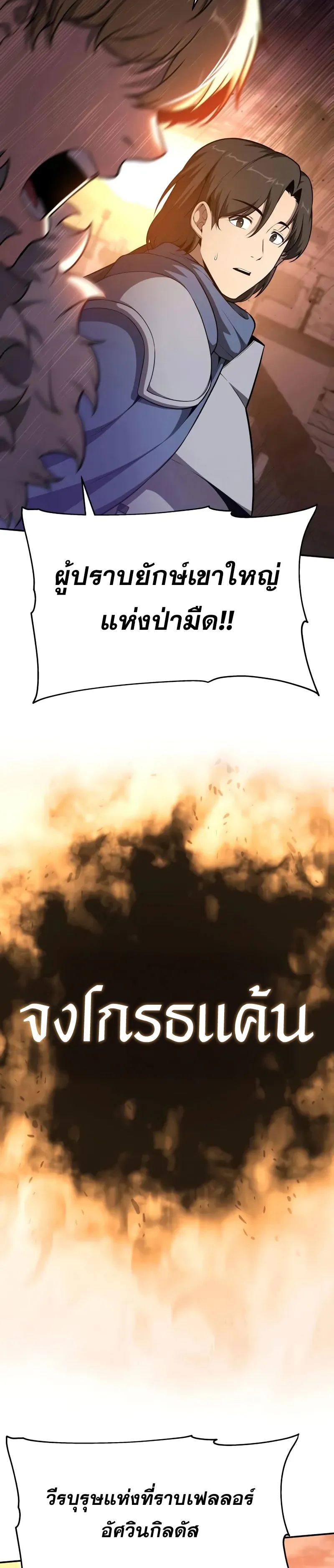 The Knight King Who Returned with a God ตอนที่ 103 39