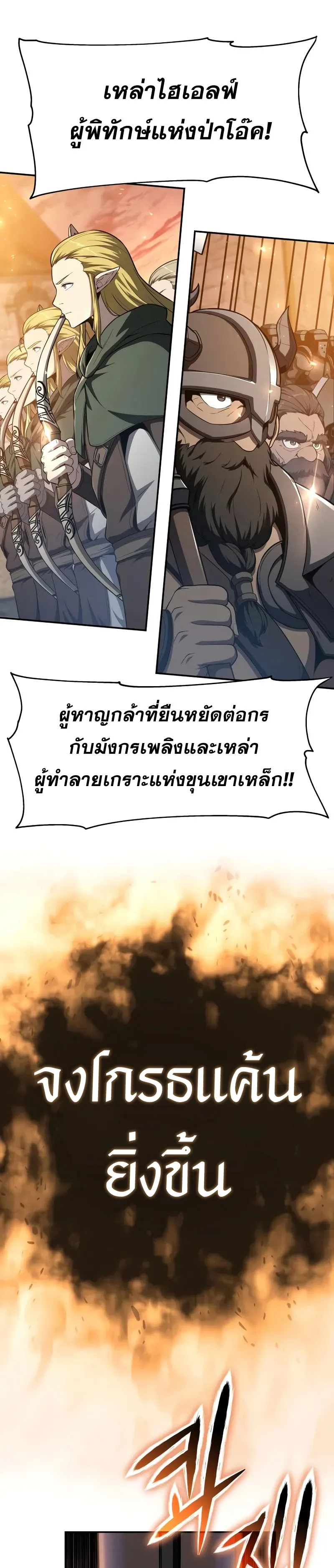 The Knight King Who Returned with a God ตอนที่ 103 41