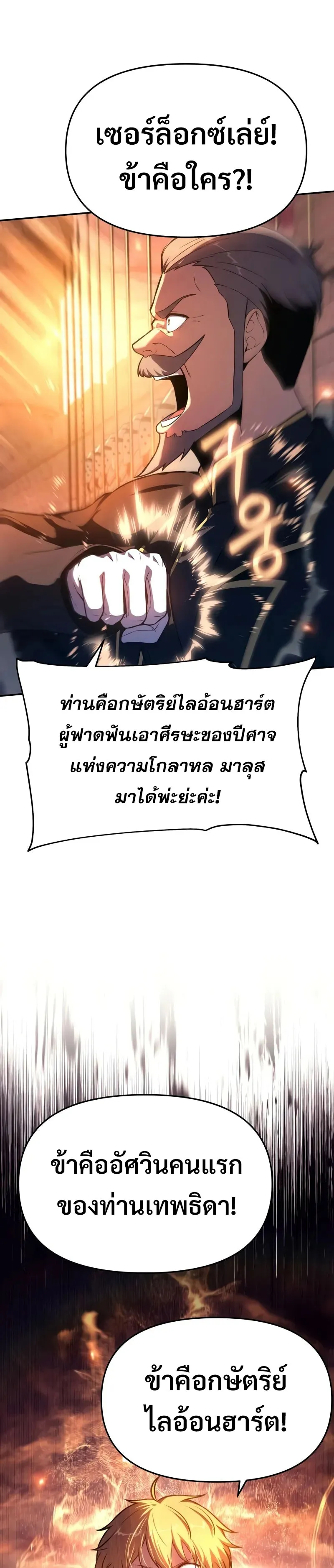 The Knight King Who Returned with a God ตอนที่ 103 45