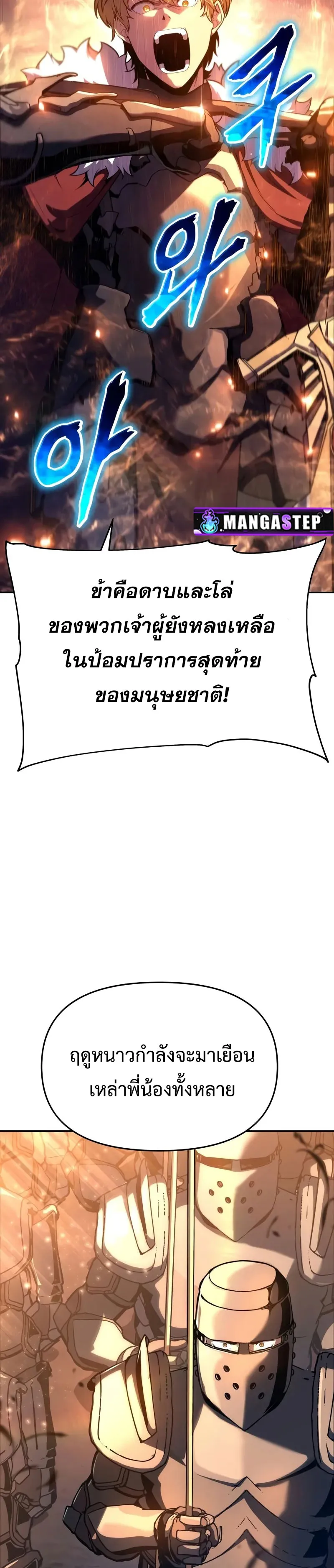 The Knight King Who Returned with a God ตอนที่ 103 46