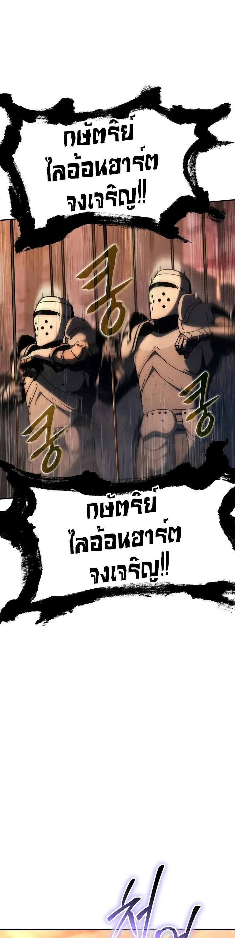 The Knight King Who Returned with a God ตอนที่ 103 49