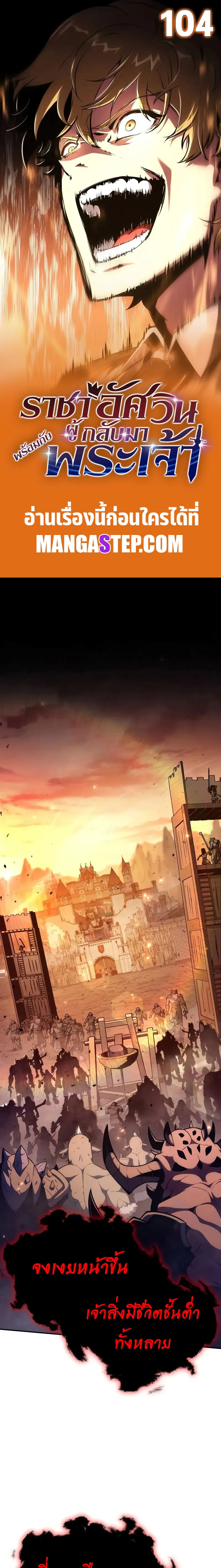 The Knight King Who Returned with a God ตอนที่ 104 1