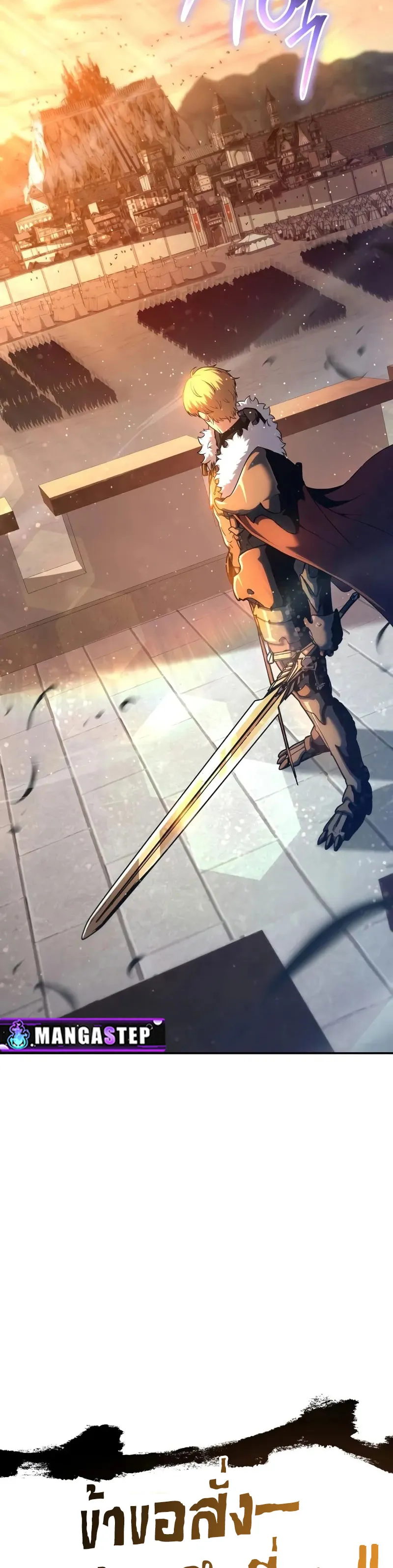 The Knight King Who Returned with a God ตอนที่ 103 50