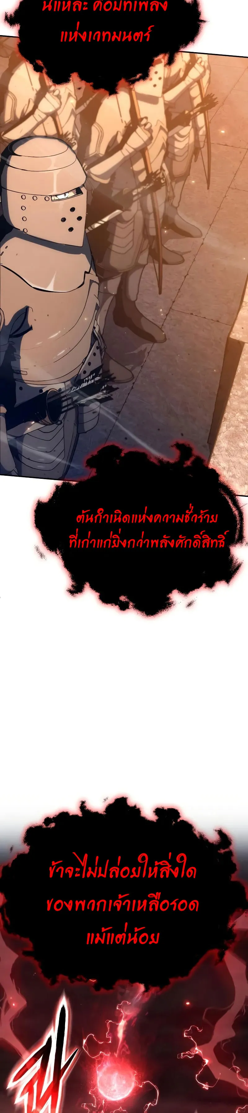 The Knight King Who Returned with a God ตอนที่ 104 2