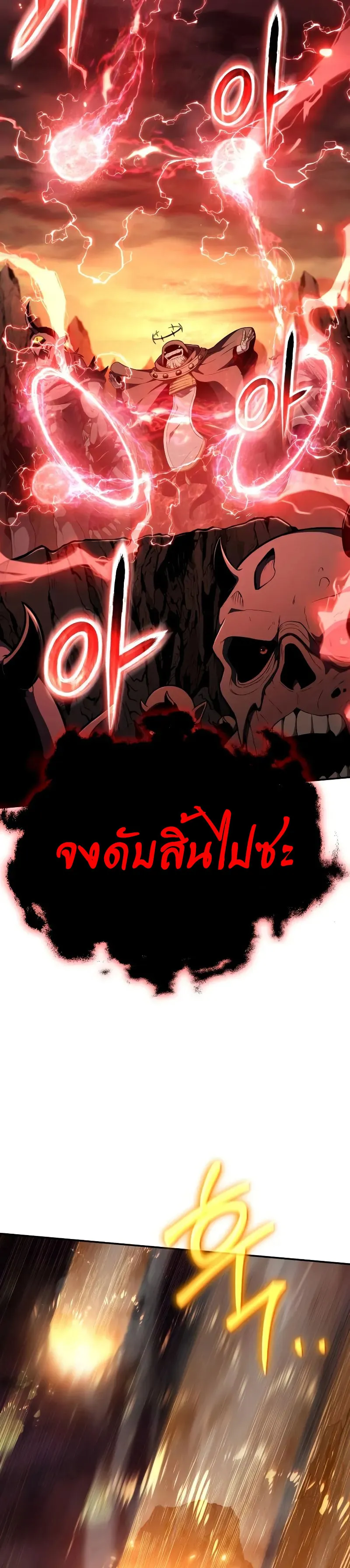 The Knight King Who Returned with a God ตอนที่ 104 3