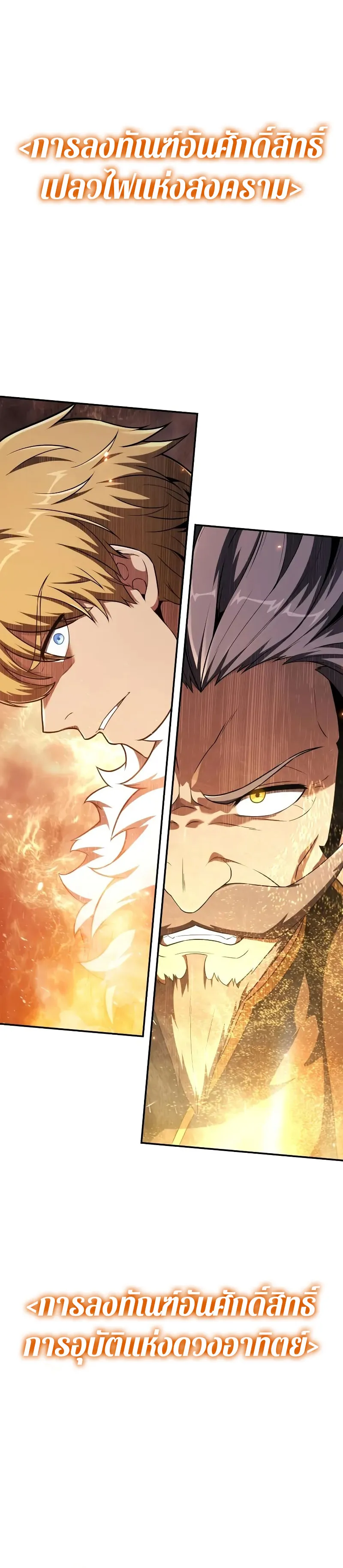 The Knight King Who Returned with a God ตอนที่ 104 6