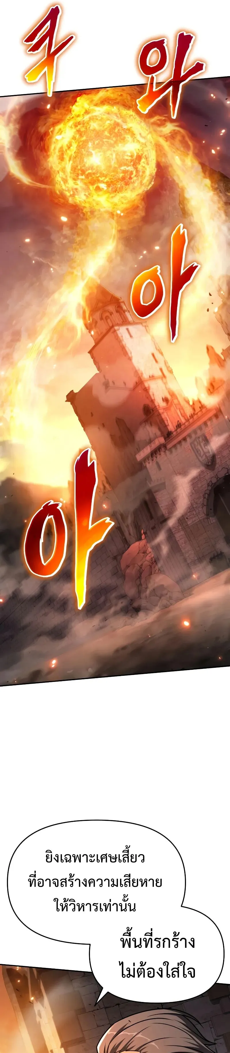 The Knight King Who Returned with a God ตอนที่ 104 7