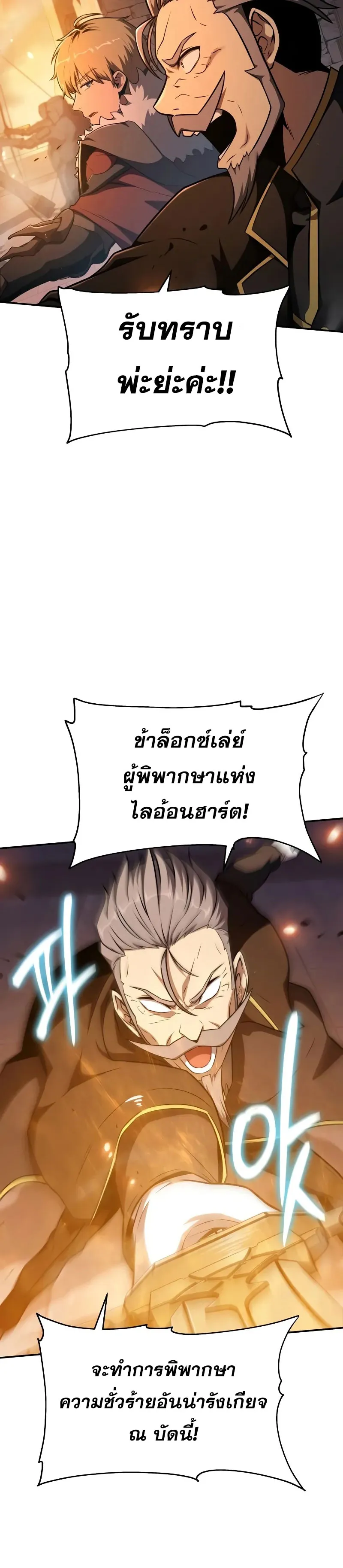 The Knight King Who Returned with a God ตอนที่ 104 8