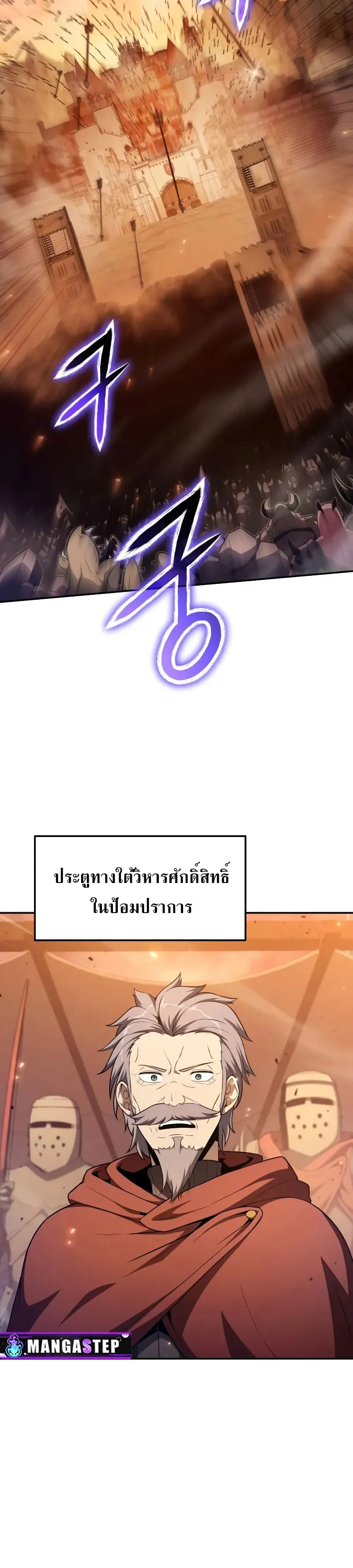 The Knight King Who Returned with a God ตอนที่ 104 12