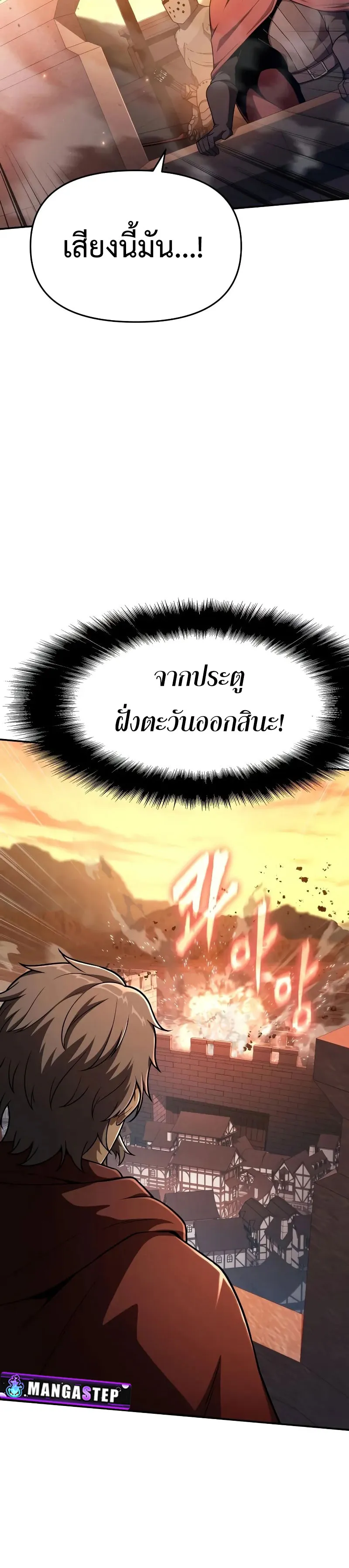 The Knight King Who Returned with a God ตอนที่ 104 14