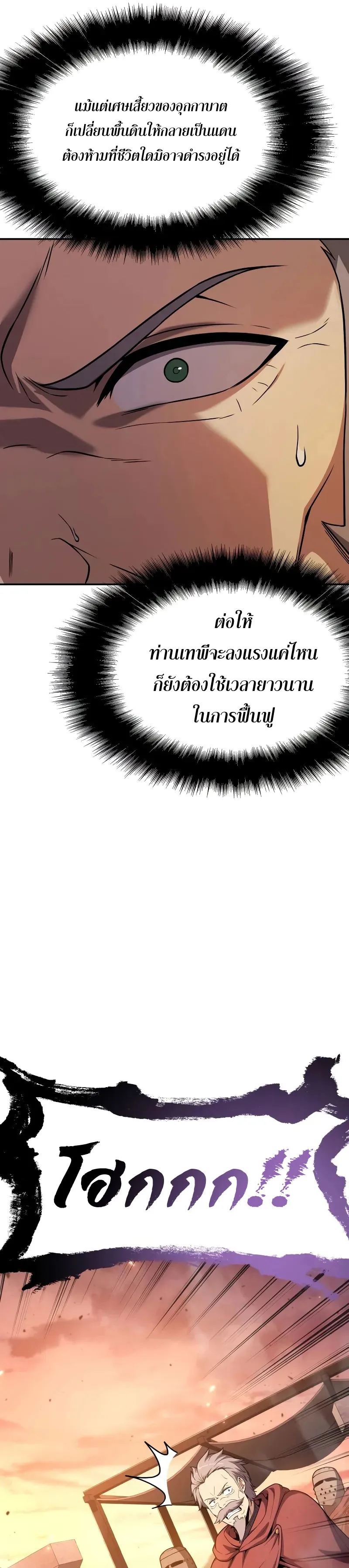 The Knight King Who Returned with a God ตอนที่ 104 13