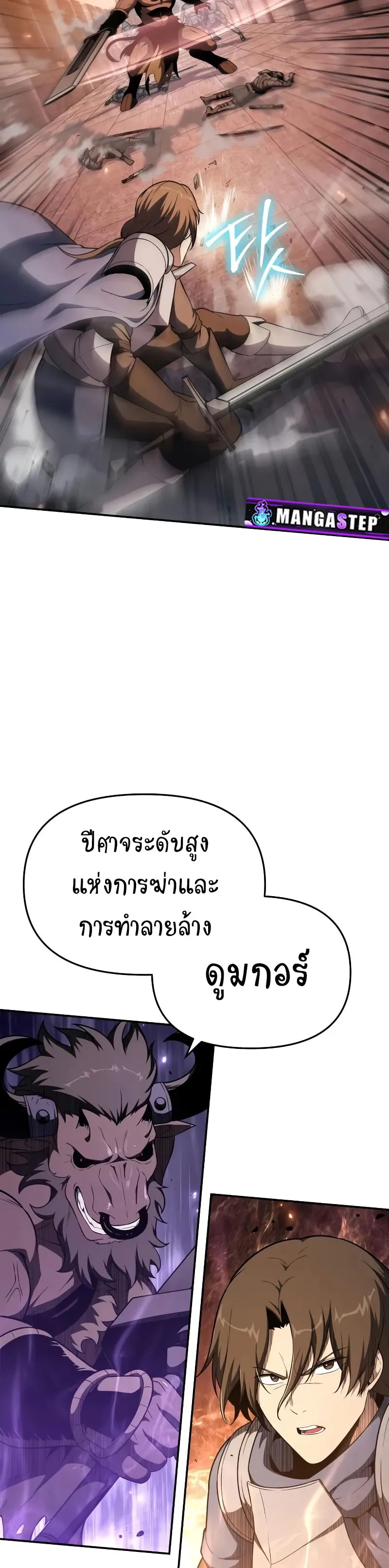 The Knight King Who Returned with a God ตอนที่ 104 19