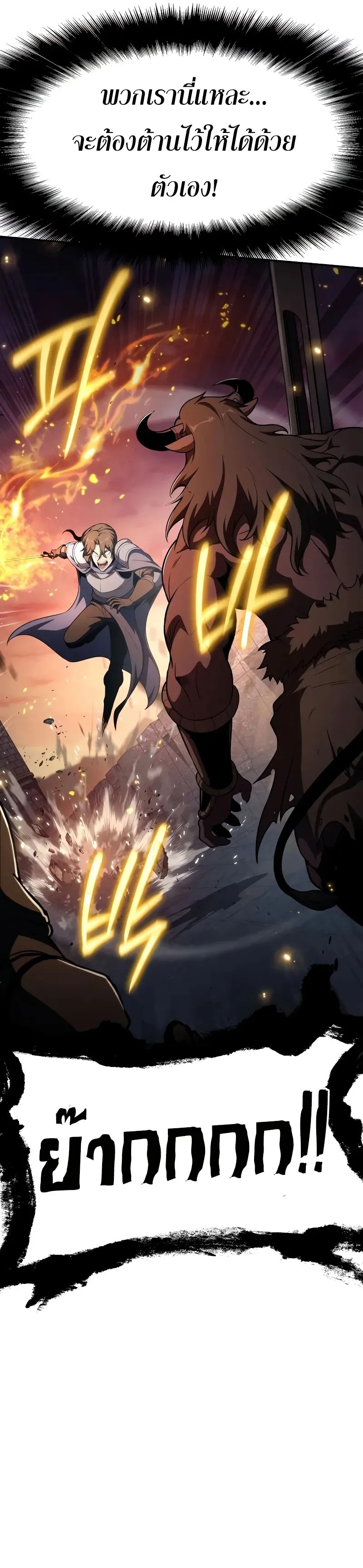 The Knight King Who Returned with a God ตอนที่ 104 21