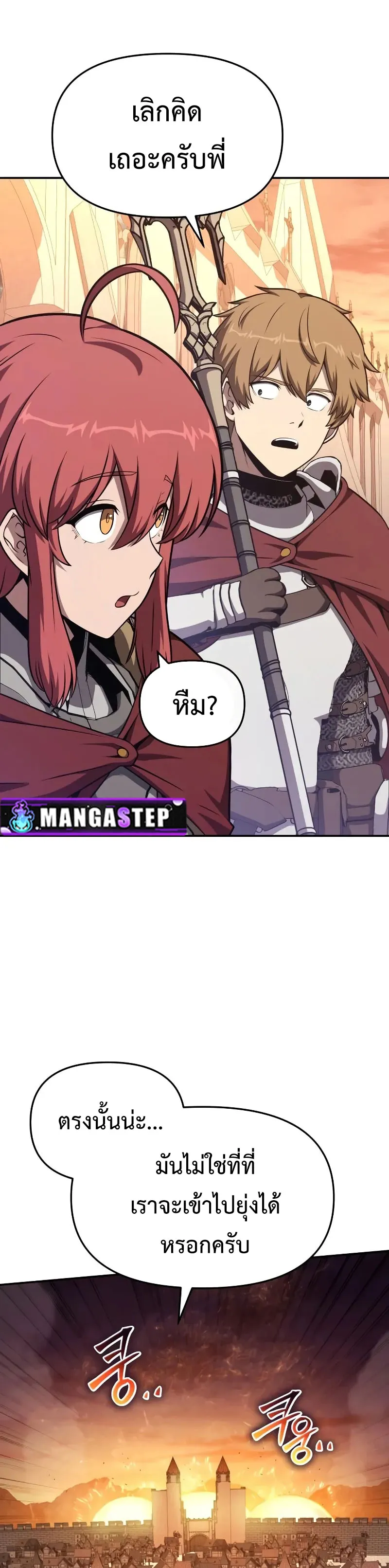 The Knight King Who Returned with a God ตอนที่ 104 26