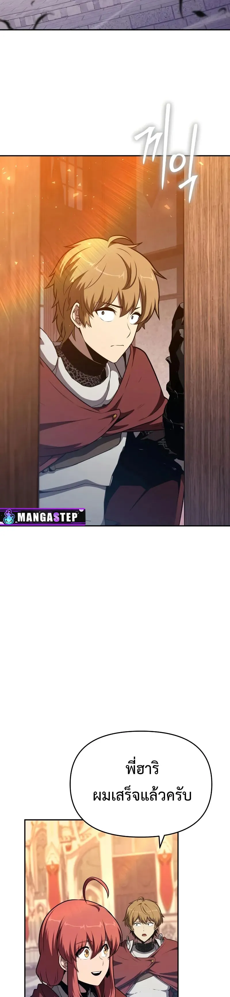 The Knight King Who Returned with a God ตอนที่ 104 23