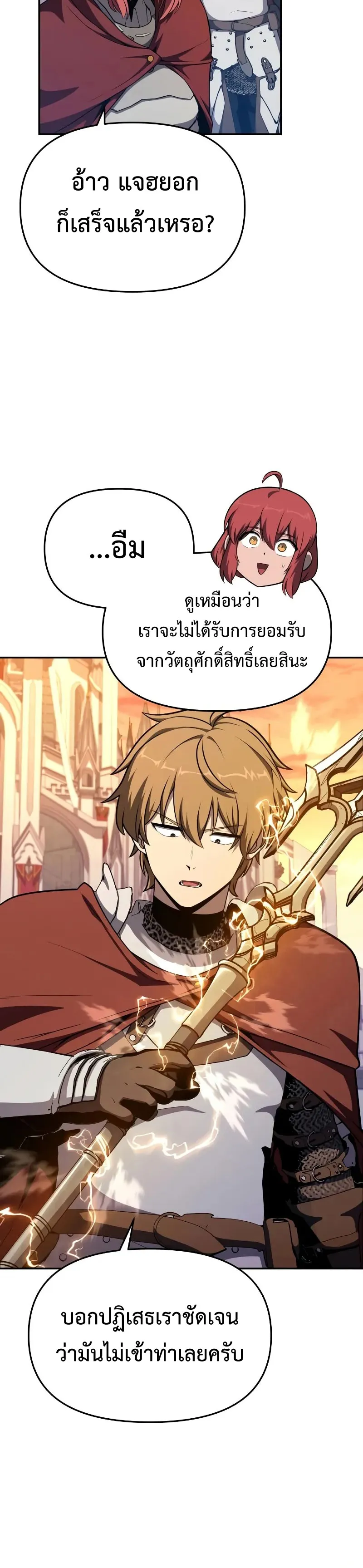 The Knight King Who Returned with a God ตอนที่ 104 24